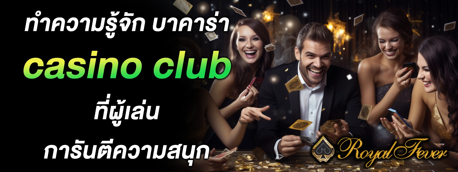 casino club เว็บตรง