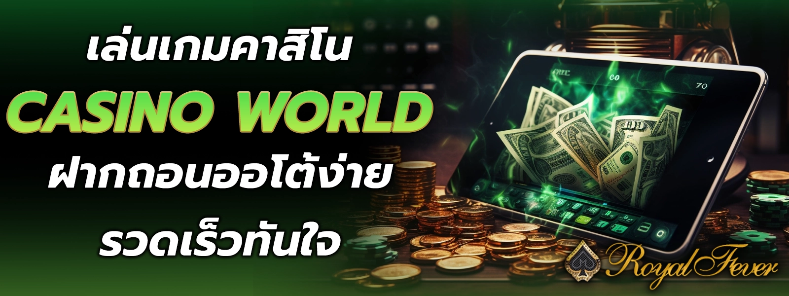 casino world เว็บตรง ออโต้