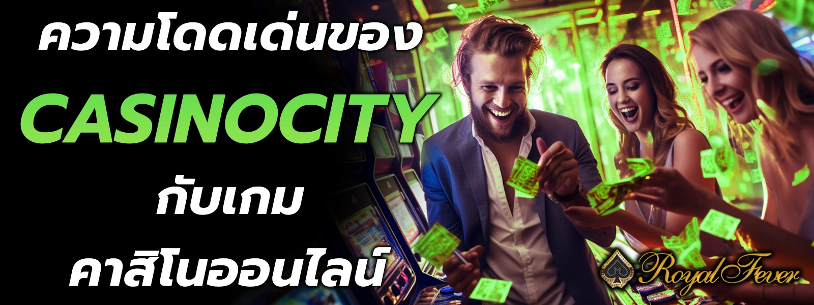 casinocity คาสิโนออนไลน์