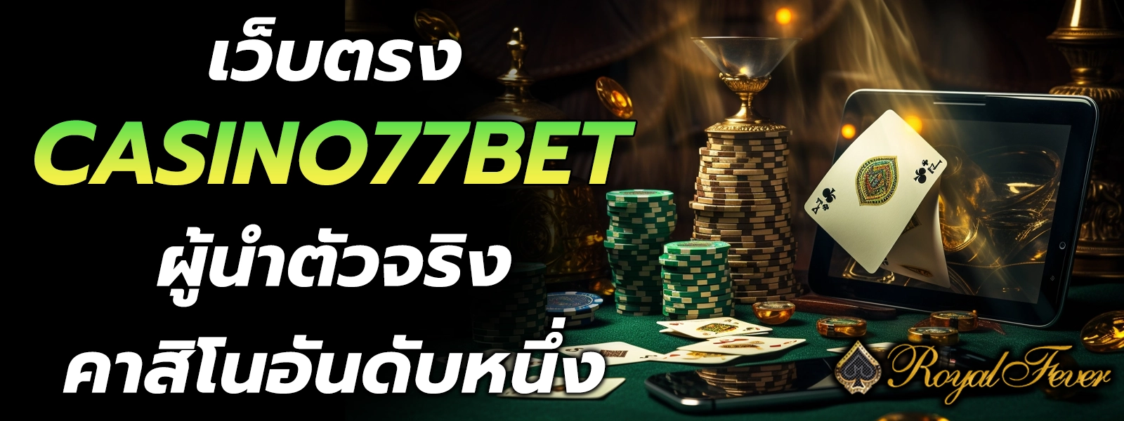 casino77bet คาสิโนออนไลน์