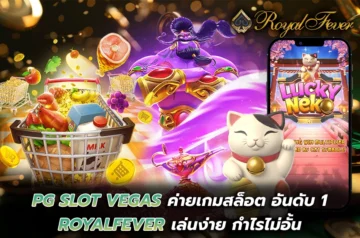 pg game slot royalfever
