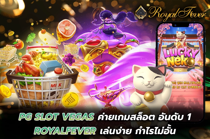 pg game slot royalfever