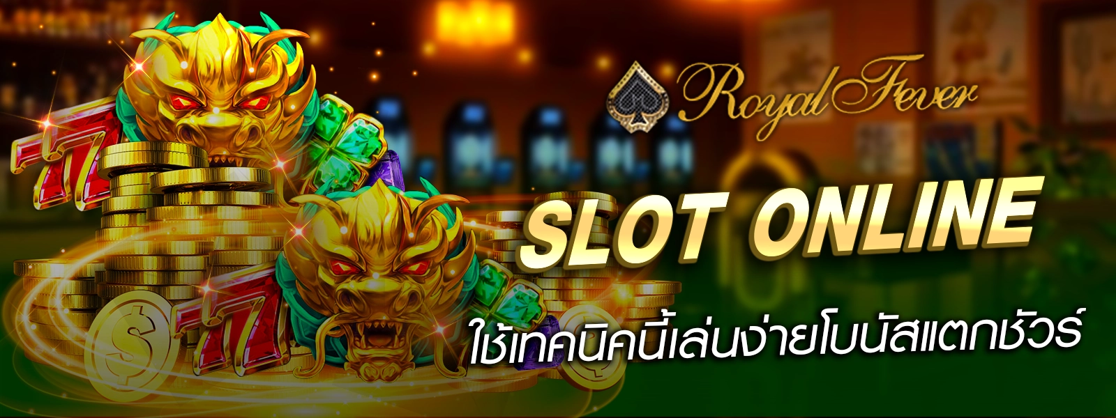 royalfever