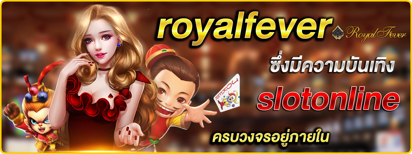 royalfever