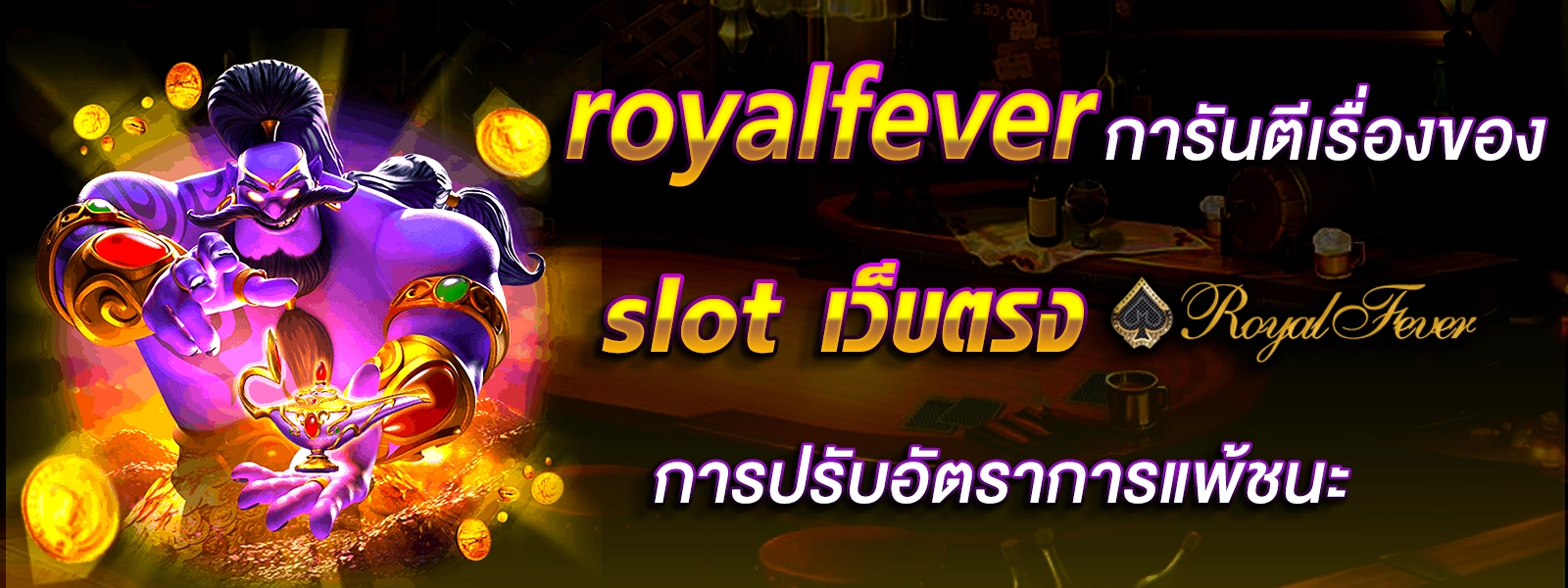 royalfever