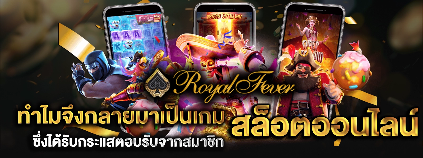 royalfever